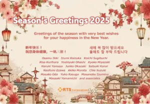 RTS Seasons Greeting 2025