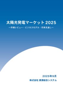 PV Market Report Cover