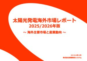 Global PV Market Report Cover