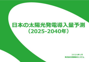 ion Forecast 2025-2040 cover